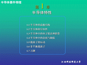 半导体器件物理（详尽版）ppt课件.ppt