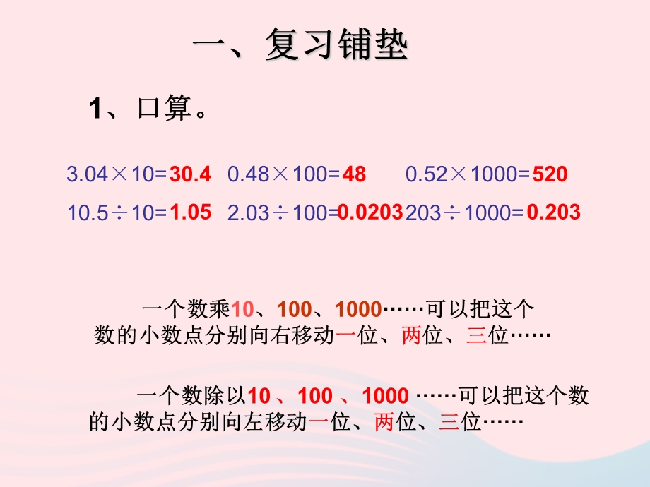 四年级数学下册第4单元小数的意义和性质4小数与单位换算ppt课件1新人教版.ppt_第2页