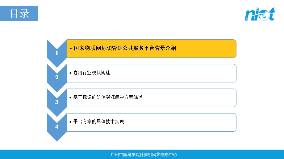 卷烟行业防伪溯源解决方案ppt课件.pptx_第2页