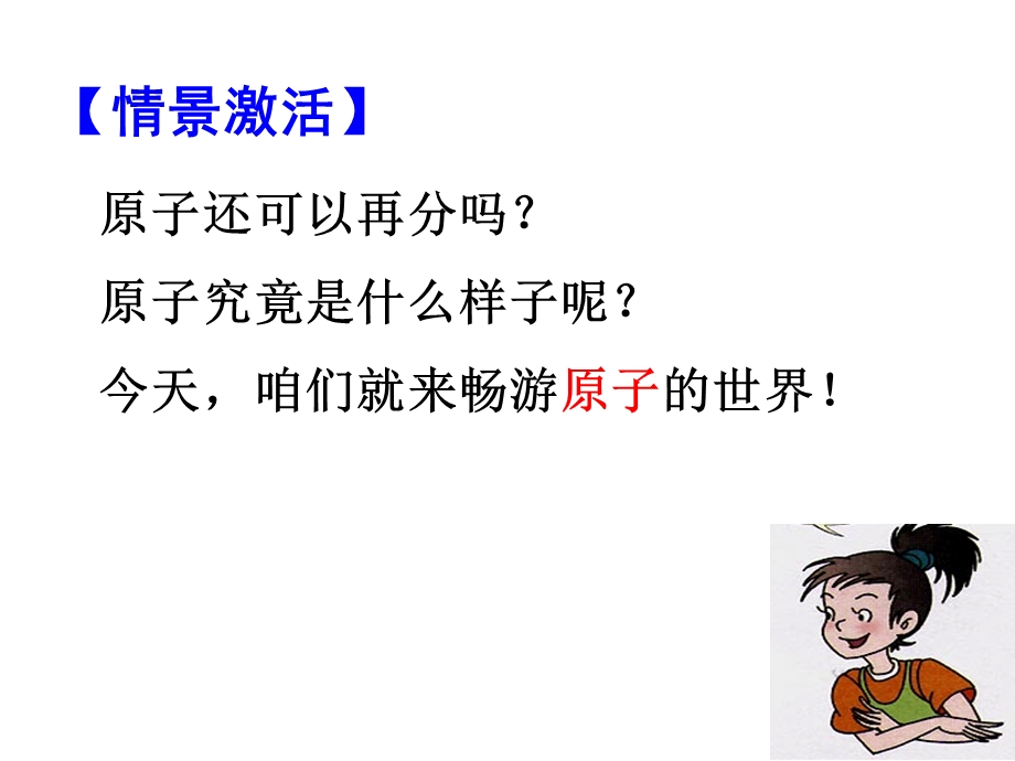 原子的结构(省级公开课优秀ppt课件).ppt_第3页