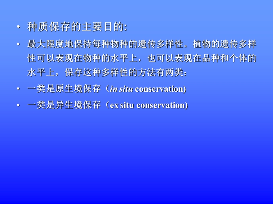 园艺植物组织培养第12章ppt课件.ppt_第2页