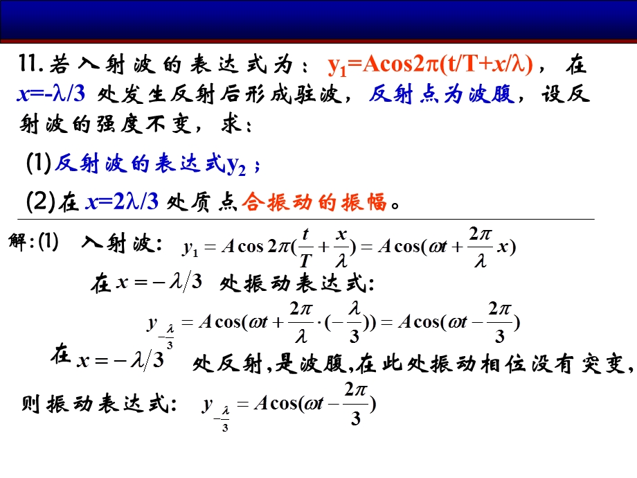 大学物理 第三章 1 杨氏双缝干涉ppt课件.ppt_第1页