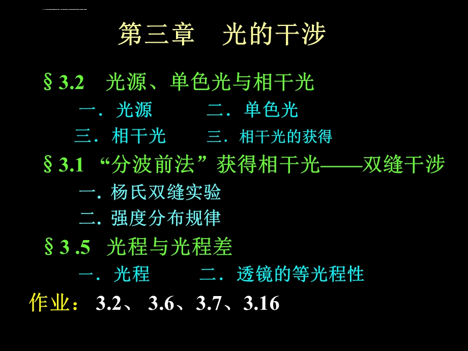 大学物理 第三章 1 杨氏双缝干涉ppt课件.ppt_第3页