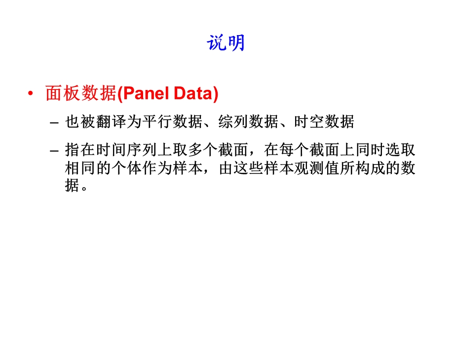 固定效应面板数据模型ppt课件.ppt_第2页