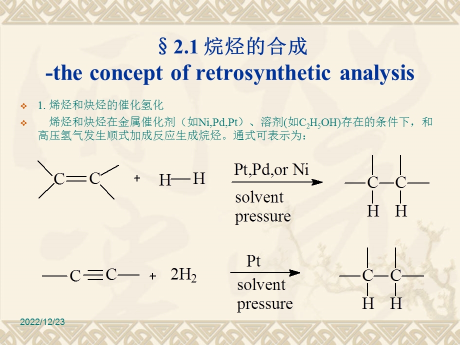 基础有机化学 PPT课件.ppt_第3页