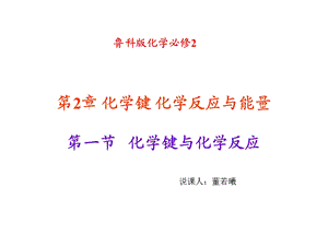 化学键说课ppt课件.ppt