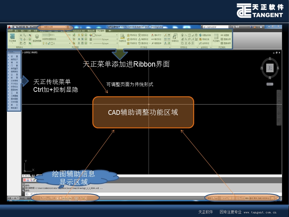 天正建筑T20ppt课件.ppt_第3页