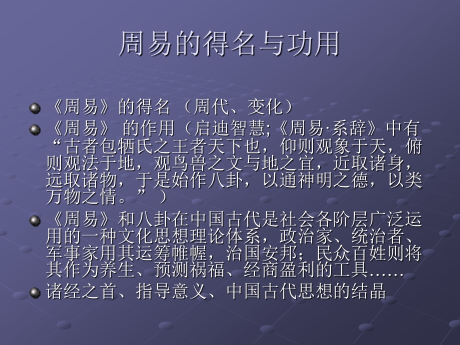 周易教学ppt课件.ppt_第3页