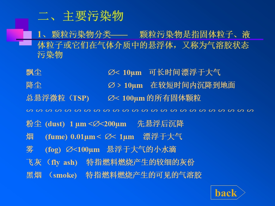 大气污染及治理技术ppt课件.ppt_第3页