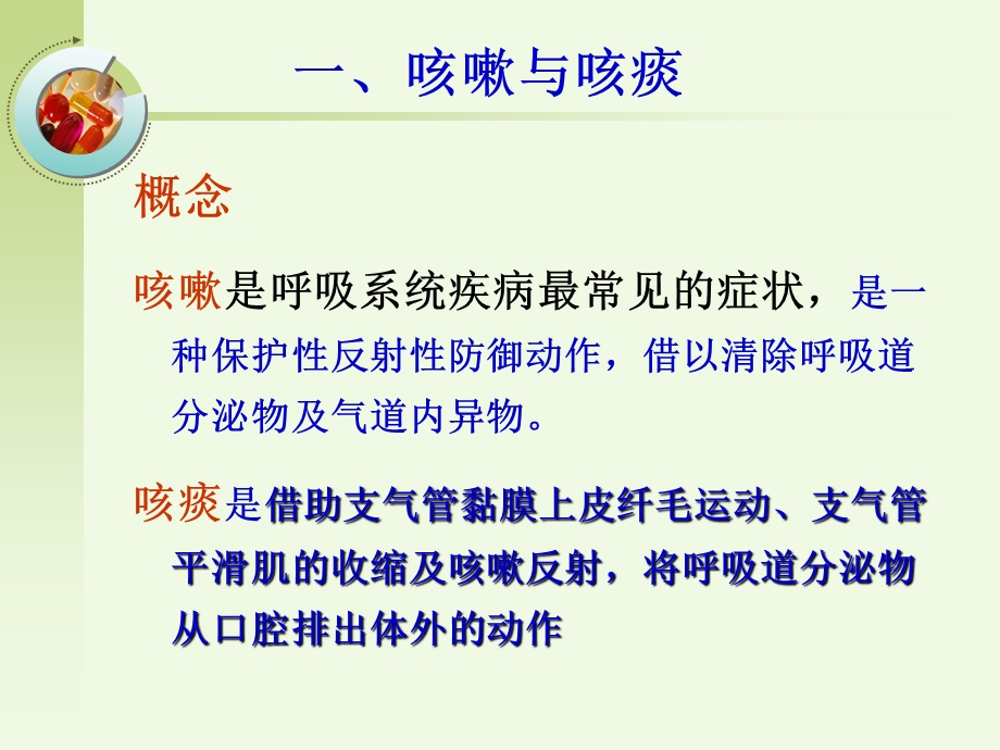 呼吸系统疾病常见症状的护理ppt课件.ppt_第2页