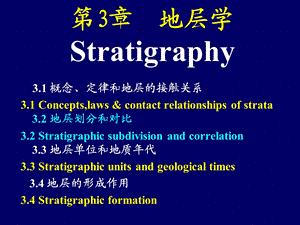 地层学基本理论ppt课件.ppt