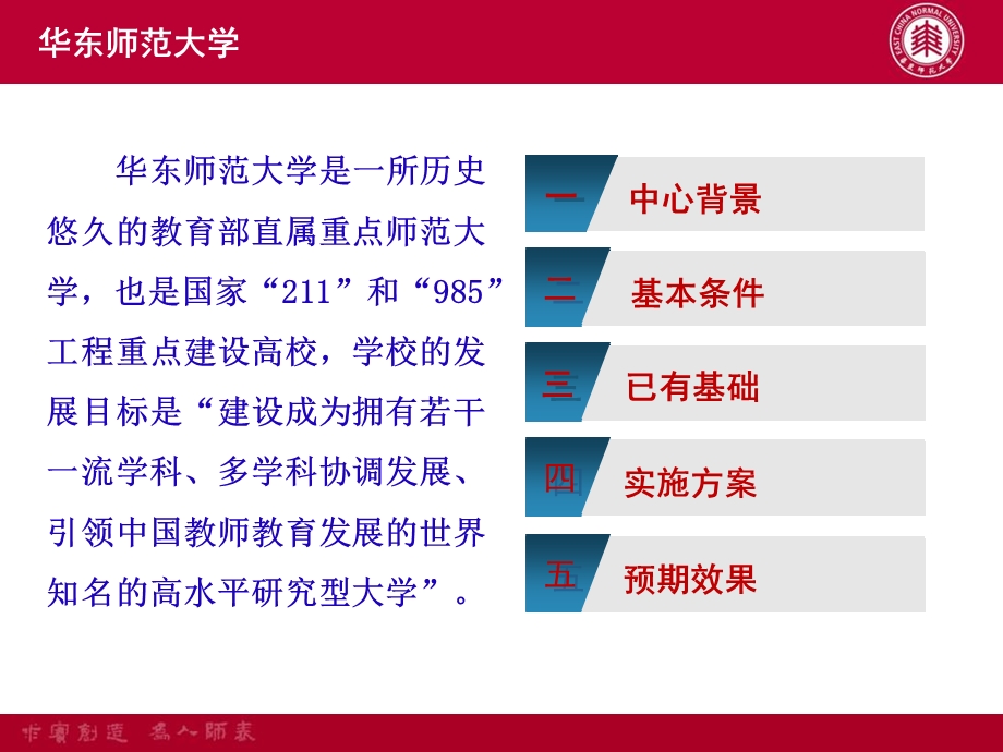 华东师范大学教师教学发展中心演示ppt课件.ppt_第2页