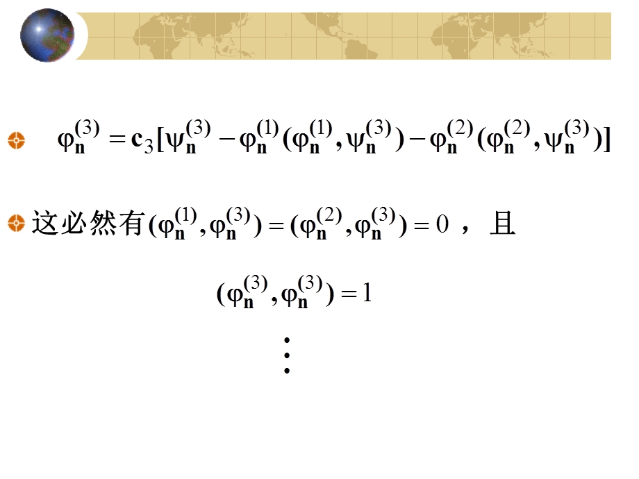 北京大学量子力学ppt课件 第13讲.ppt_第3页