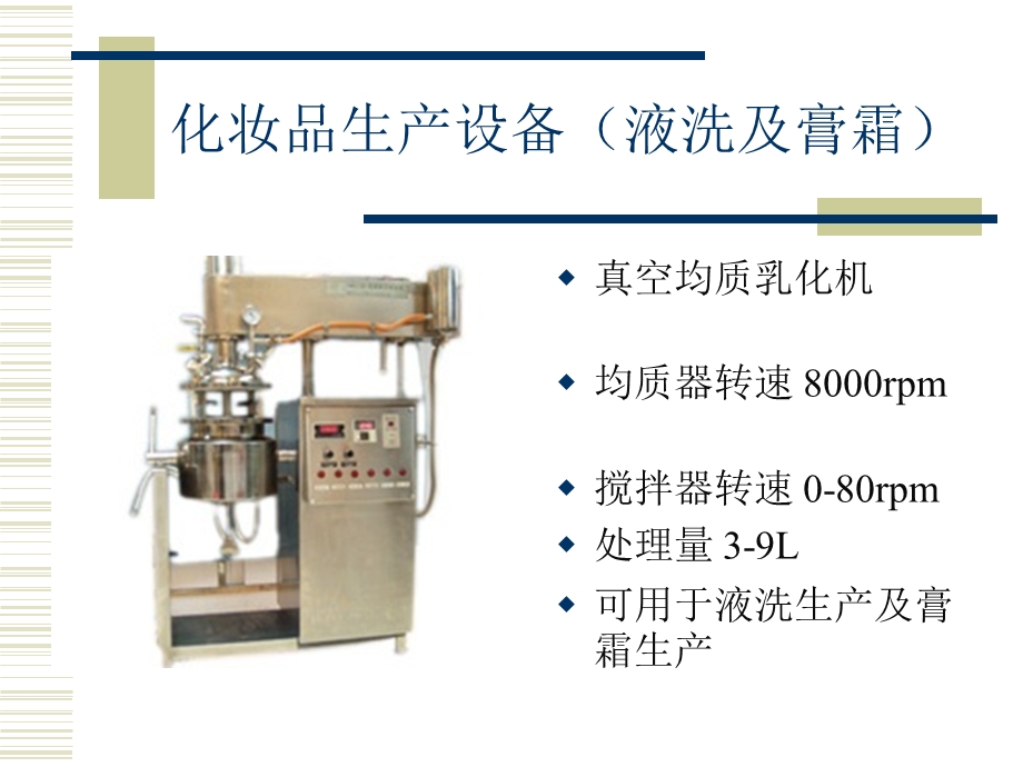 化妆品设备ppt课件.ppt_第3页