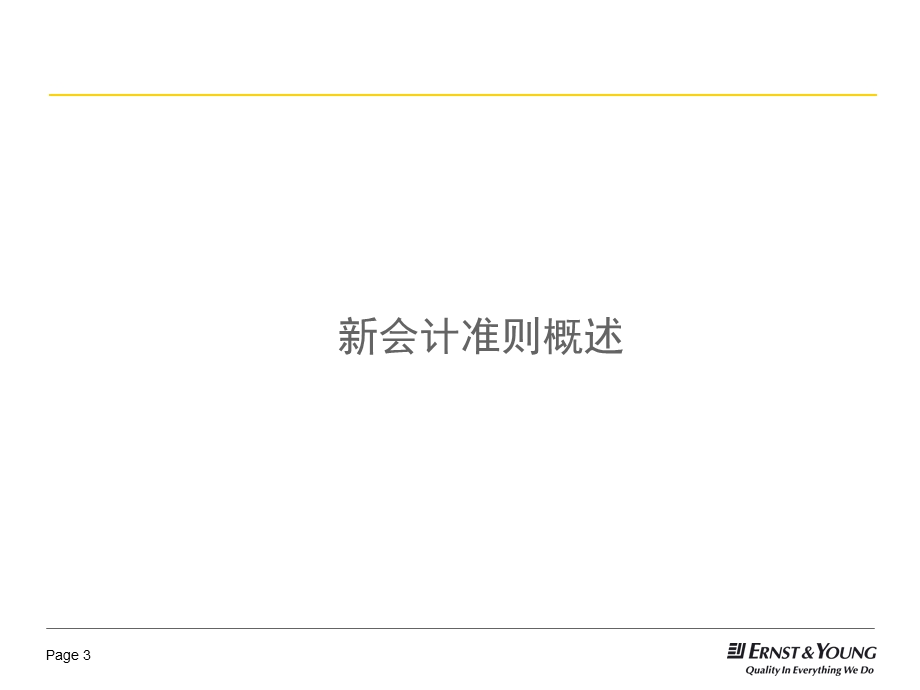 基本准则概述ppt课件.ppt_第3页