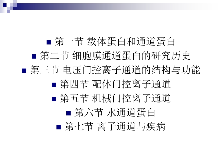 南师大自编分子生物学PPT课件第三章蛋白质结构与功能.ppt_第2页