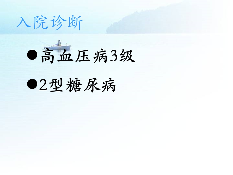 高血压合并糖尿病病人的护理课件.ppt_第3页