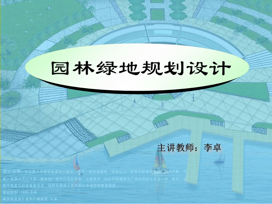 园林规划设计ppt课件.ppt_第1页