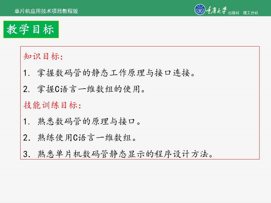 单片机应用技术的项目教程的项目4 简易计数器ppt课件.ppt_第3页