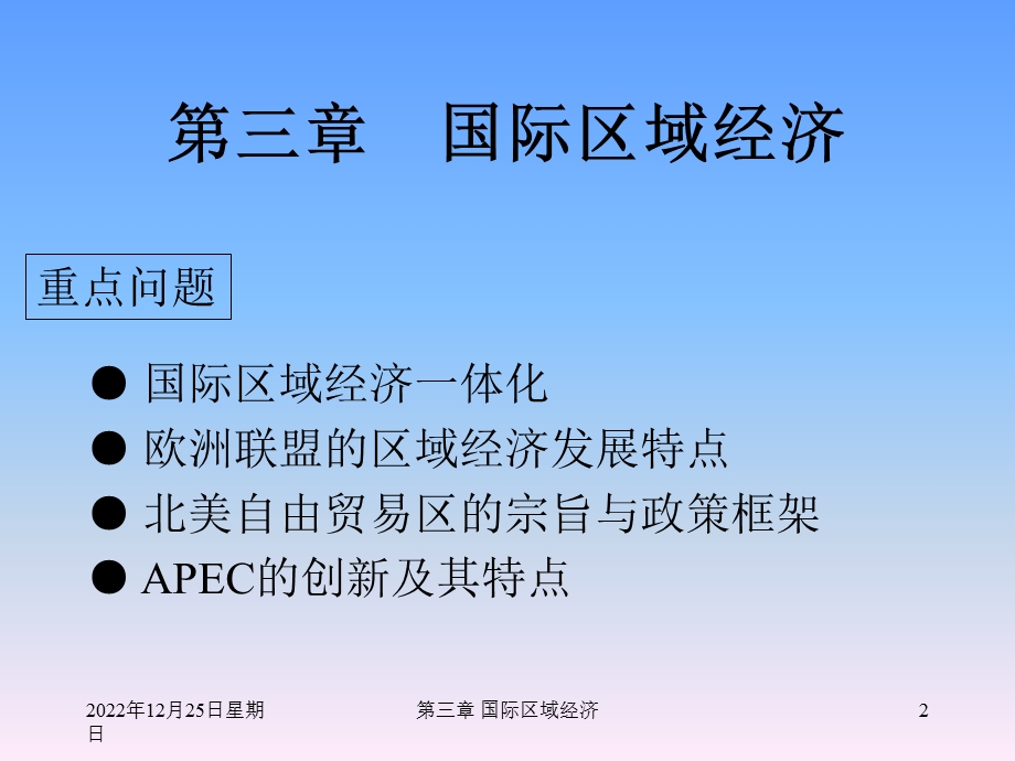 区域经济学第三章ppt课件1(高洪深).ppt_第2页