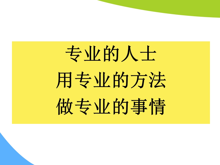 听评课：教师专业发展的有效途径ppt课件.ppt_第3页