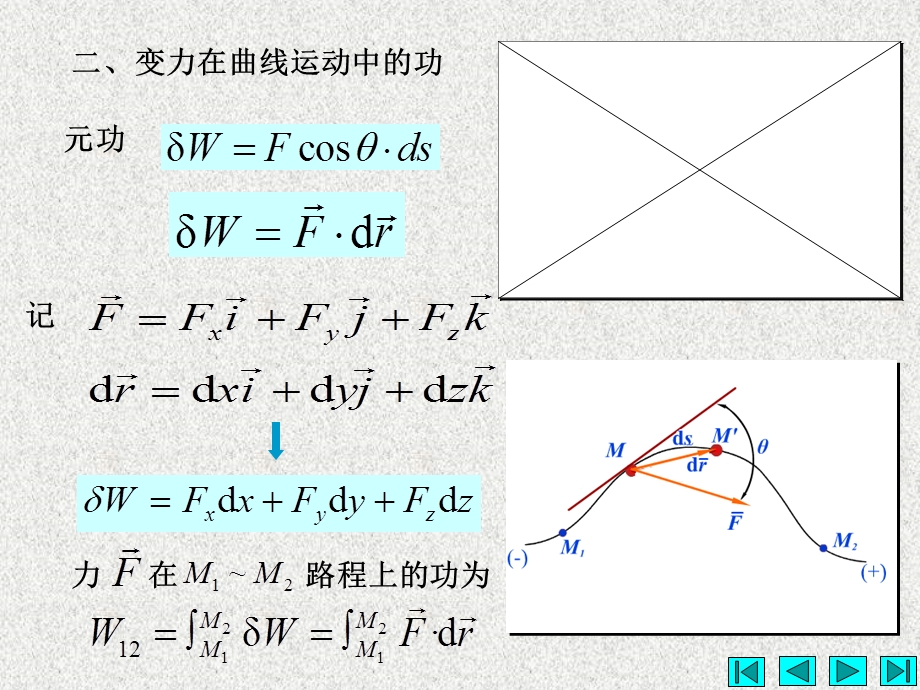 哈工大理论力学ppt课件第十三章.ppt_第3页