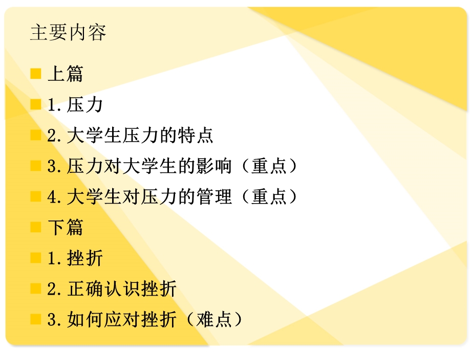 大学生压力管理与挫折应对ppt课件.ppt_第3页