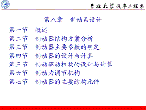 吉林大学汽车设计ppt课件第八章.ppt