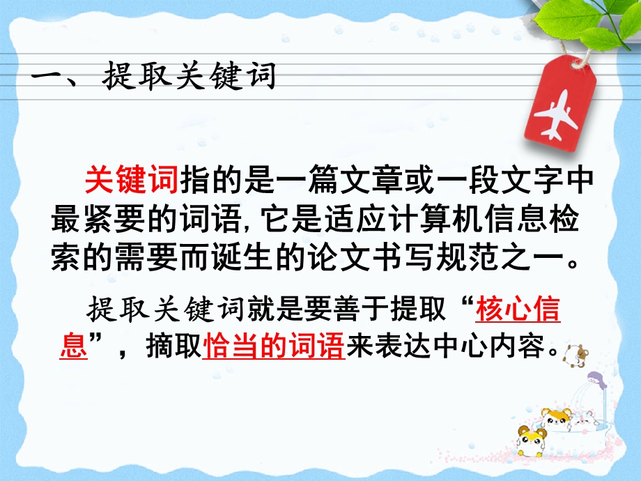 压缩语段——提取关键词、定向概括、下定义ppt课件.ppt_第2页