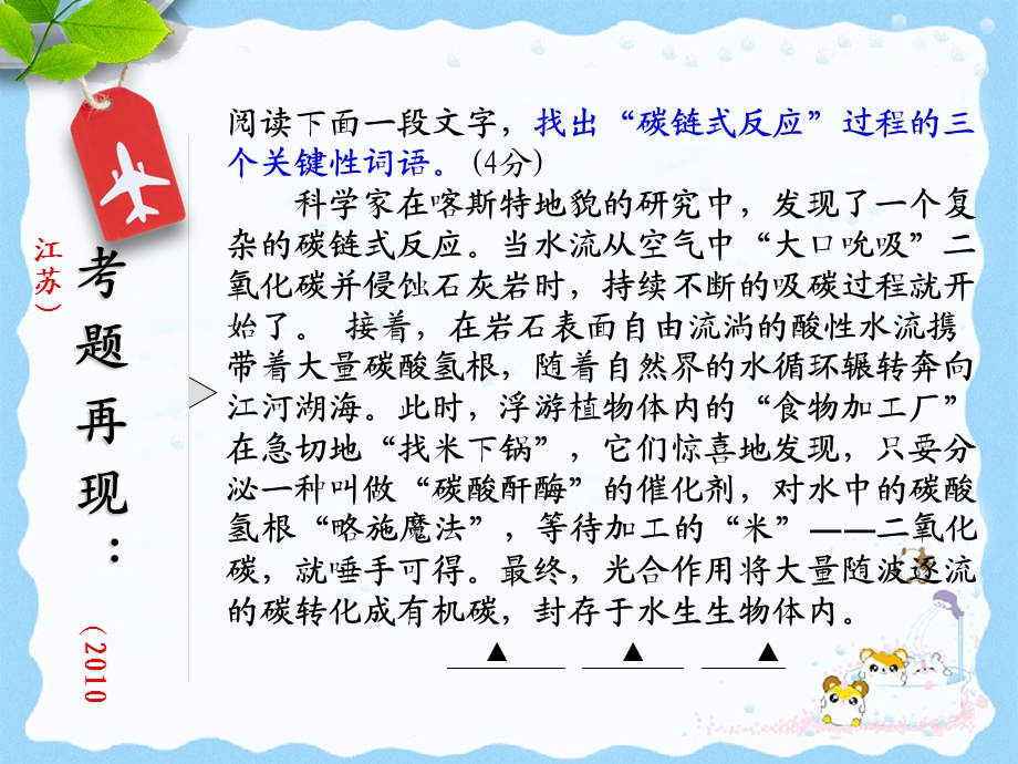 压缩语段——提取关键词、定向概括、下定义ppt课件.ppt_第3页