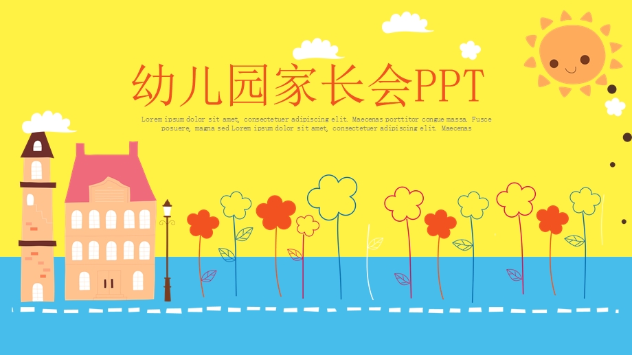 可爱卡通幼儿园小学生家长会教育培训PPT课件.pptx_第1页