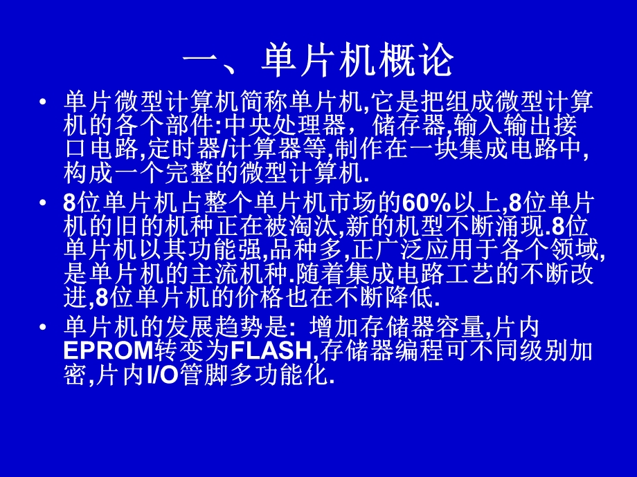 单片机开发板学习ppt课件.ppt_第1页