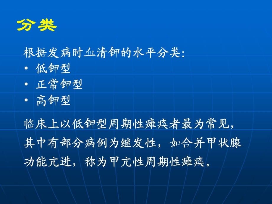 周期性瘫痪ppt课件.ppt_第3页