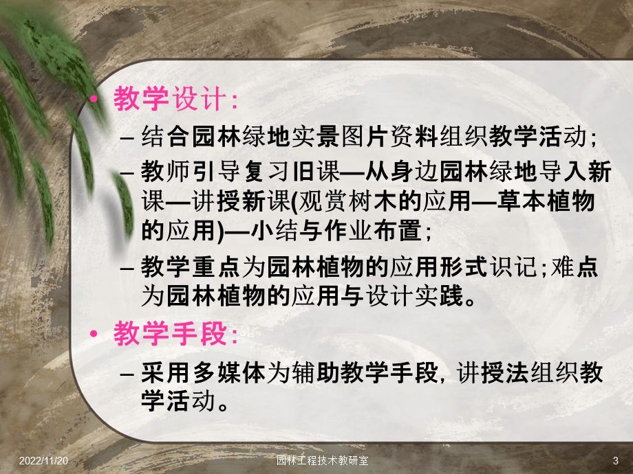 园林植物的应用ppt课件.ppt_第3页