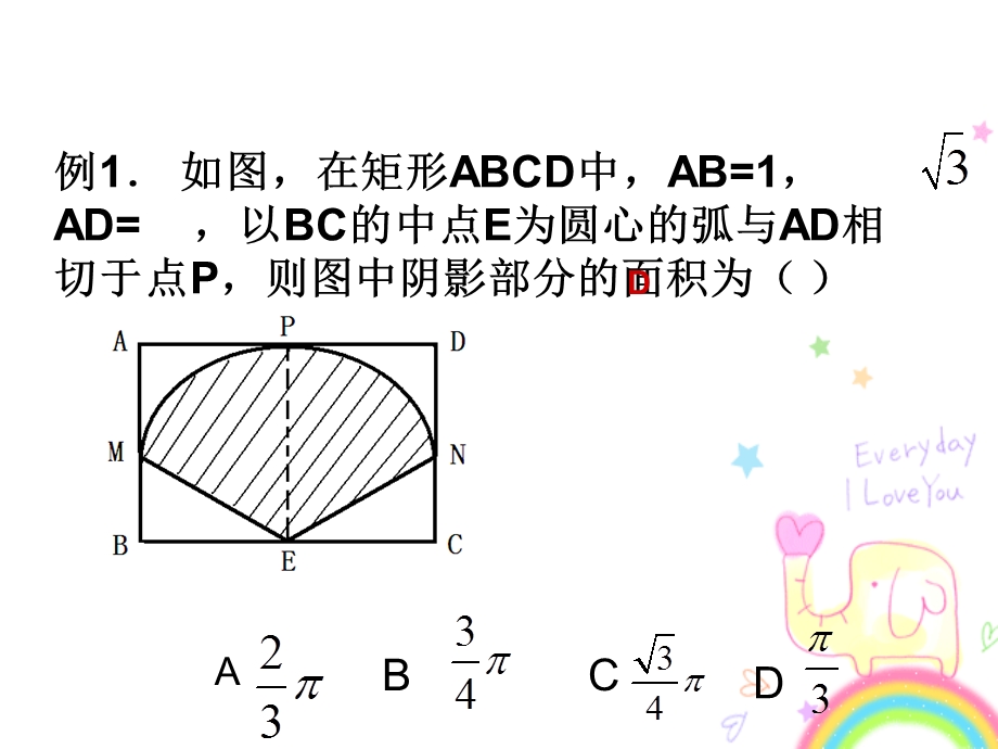 圆中阴影部分的面积求法ppt课件.ppt_第3页