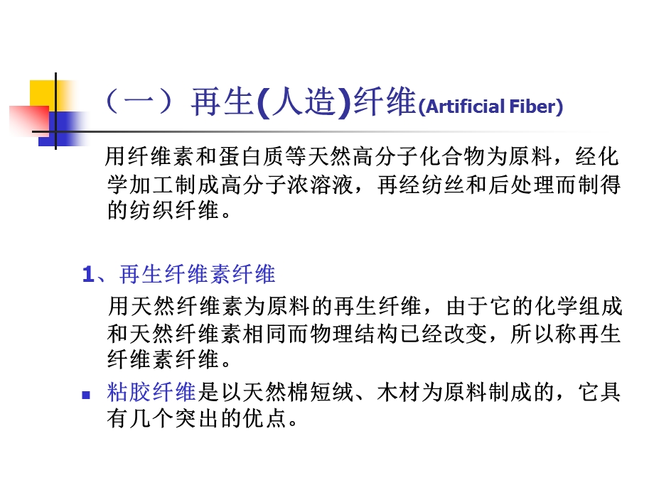 化工化纤基础知识ppt课件.ppt_第3页