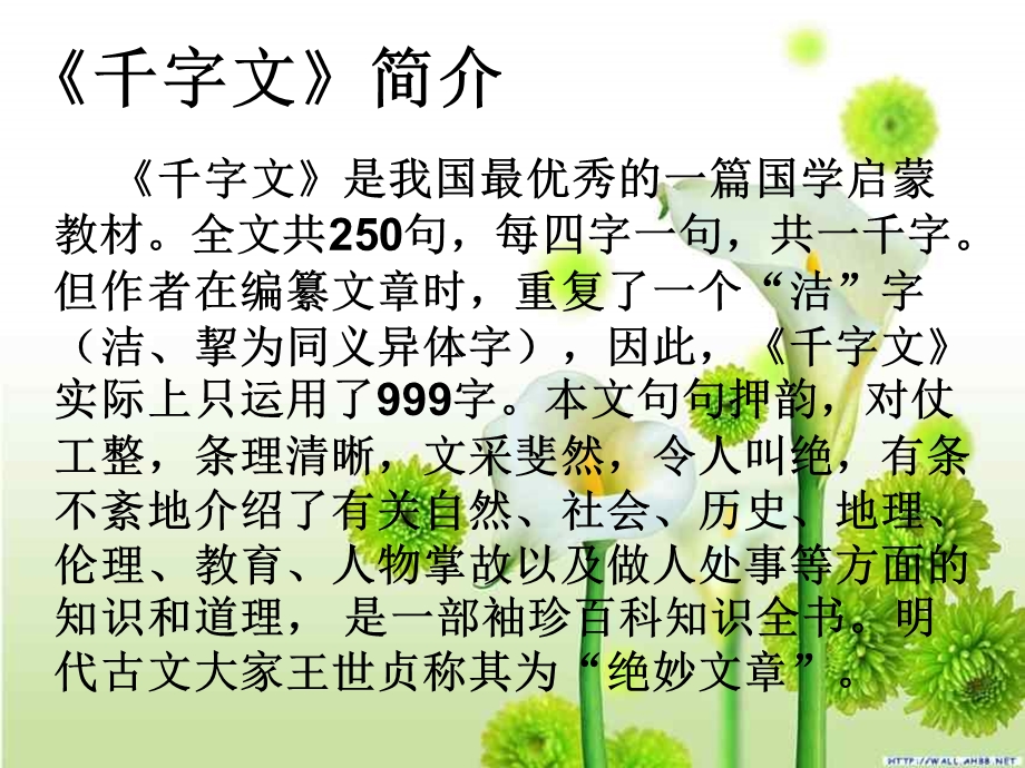 千字文诵读ppt课件12篇完整版( ).ppt_第2页