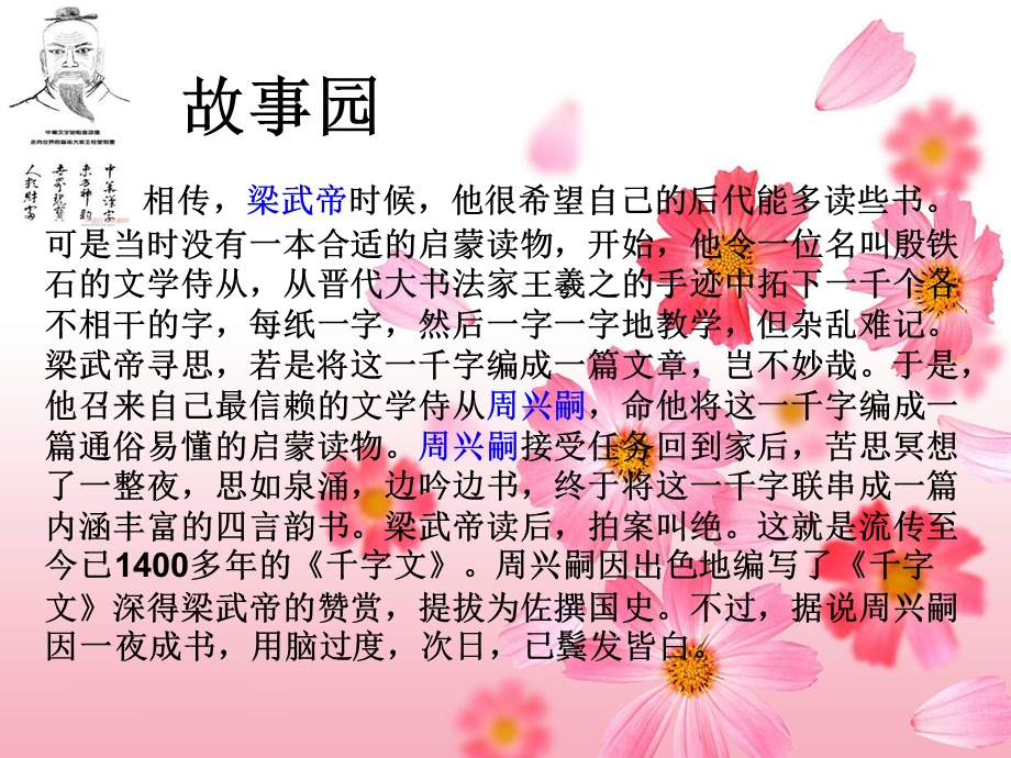 千字文诵读ppt课件12篇完整版( ).ppt_第3页