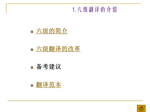 四六级翻译专项ppt课件.ppt