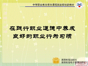 在践行职业道德中养成良好的职业行为习惯ppt课件.ppt