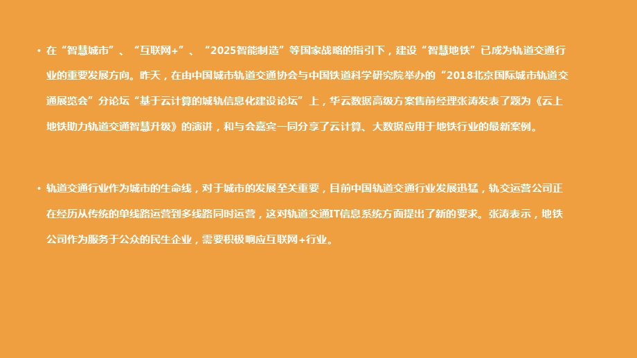 华云数据：云上地铁助力轨道交通智慧升级ppt课件.ppt_第2页