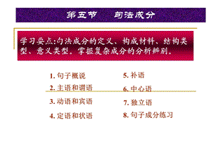 句子成分分析法ppt课件.ppt