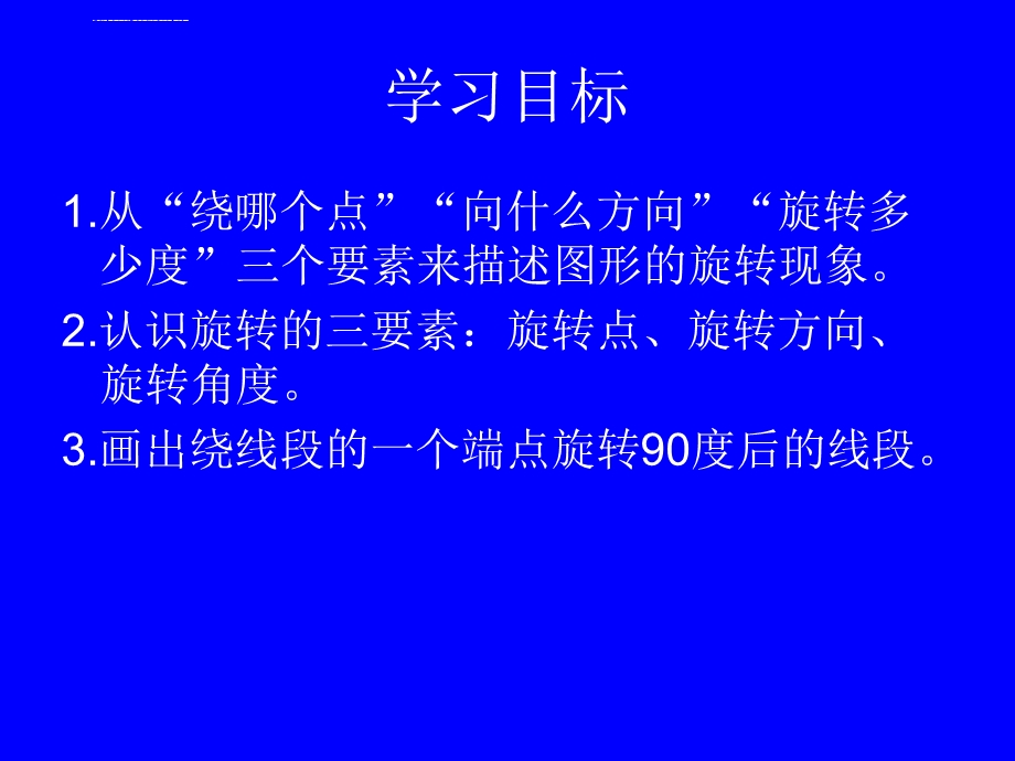 图形的旋转(一)ppt课件.ppt_第2页