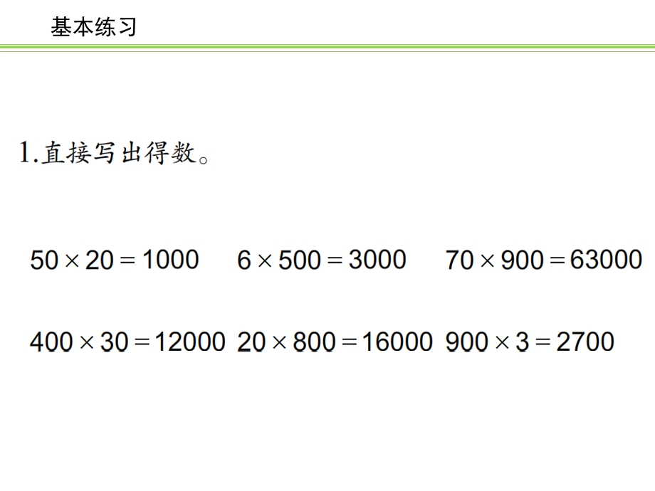 四年级下册数学ppt课件第三单元整理与练习苏教版.ppt_第3页