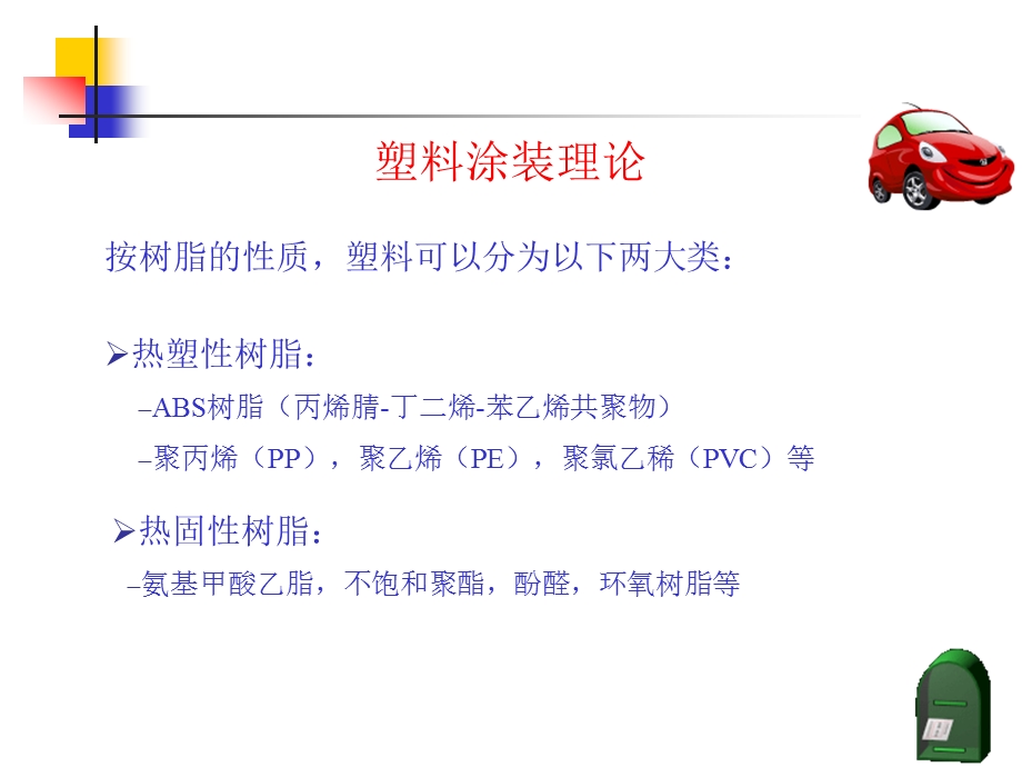 塑料件喷漆工艺流程ppt课件.ppt_第2页