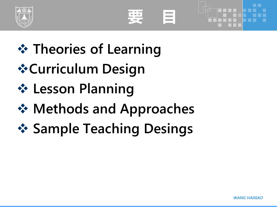 大学英语课堂教学设计ppt课件.ppt_第2页