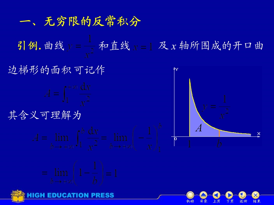 高等数学课件D54反常积分.ppt_第2页