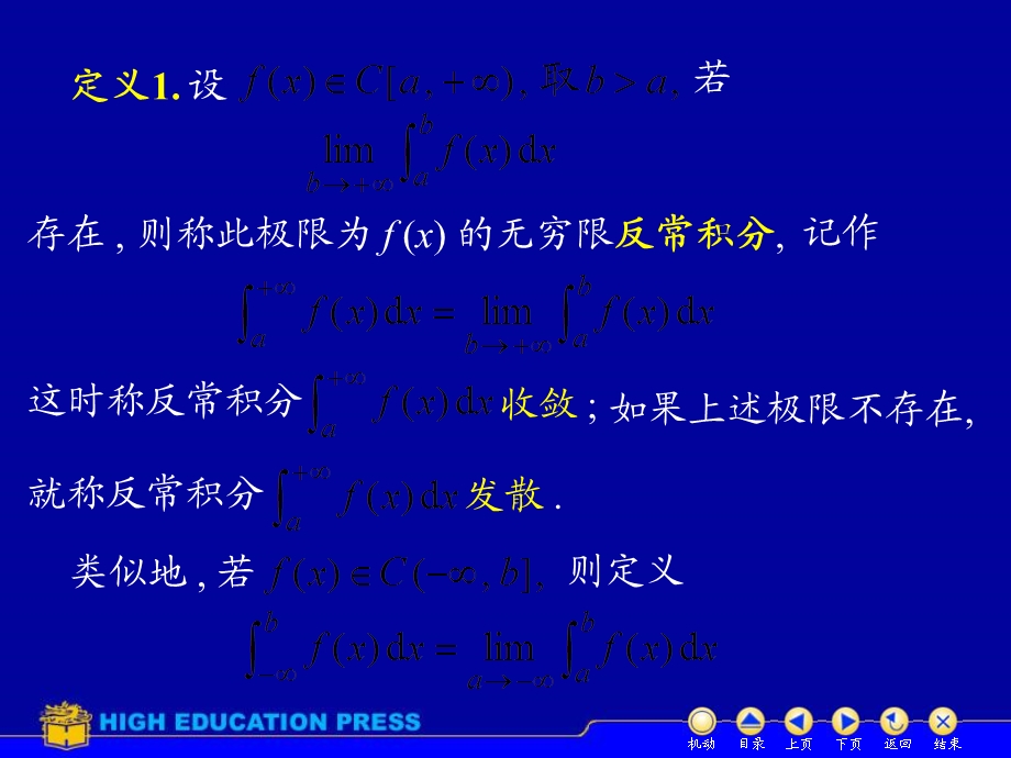 高等数学课件D54反常积分.ppt_第3页