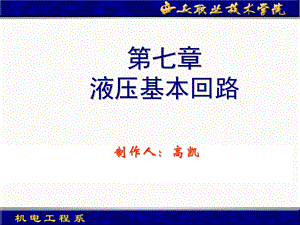 增压回路功能ppt课件.ppt