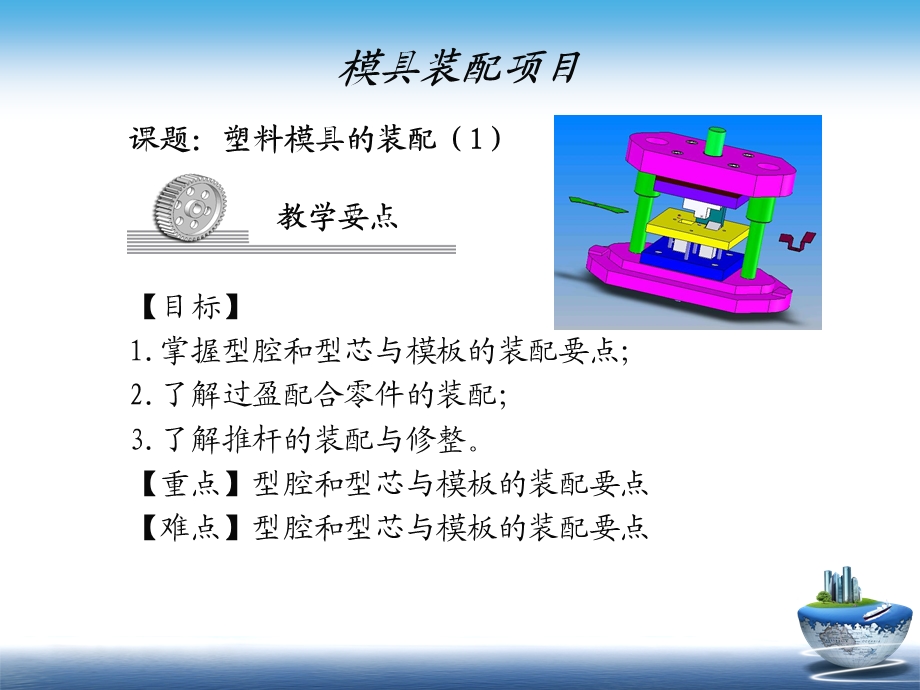 塑料模具的装配ppt课件.ppt_第2页